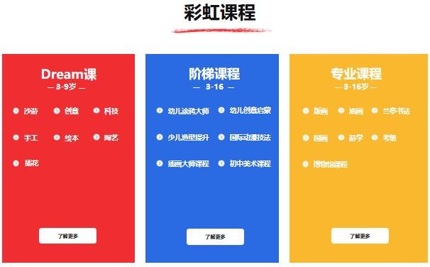 梦彩虹美术教育